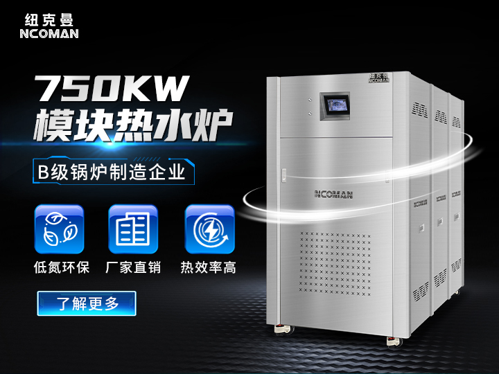 750kw燃气热水炉